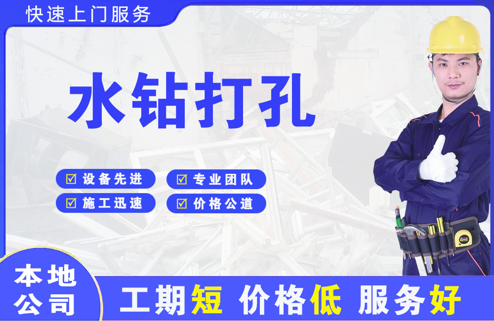 宜秀水钻打孔